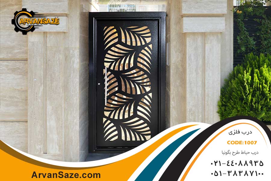 درب حیاط طرح بگونیا 1007